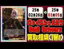 《96枚》(週)ヴァイス 買取相場｜02月26日～03月05日 ＜100円以上騰落＞ #ヴァイス #バンドリ  #avemujica #mygo!!!!!