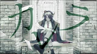 【UTAUカバー】カレラ【ヴィコトロナズツキ】