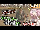 【モンハンワイルズ】No.1　ブランク１３年！　元ハンターの異世界転生。【ネタばれ有り】