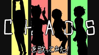 『CHAOS_』を歌ってみた