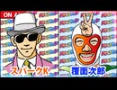 日替わりラジオ-＃737【新台で甘かったのは!?】