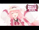 【みなさま～】周央サンゴ誕生日合作2025【大安吉日】