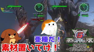 【地球防衛軍6】蒼き竜を一狩り行こうぜ！28話【ゆっくり実況】