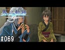 界の軌跡ってRPGを楽しもうぜ　その069