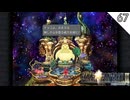 【FF9】チョコよ、おまえは険しき山を登る能力を得た! #67 【FINAL FANTASY IX（ファイナルファンタジー9）のりたまゲーム実況･寝落ち用】