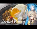 ぴっちゃりあ猫使！アンチョビとバルサミコの異世界カレー！ #5