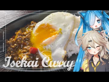 ぴっちゃりあ猫使！アンチョビとバルサミコの異世界カレー！ #5