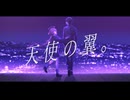 【UTAUcover】天使の翼。【lamentabile】