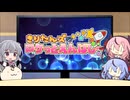 きりたんズのロケっとえんぱし～【81】