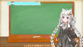 第一回猫耳投稿祭閉会式動画