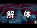 都市伝説解体センター　したよ07　一話目　解体編