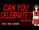 【MEIKO】ＣＡＮ ＹＯＵ ＣＥＬＥＢＲＡＴＥ？【カバー曲】