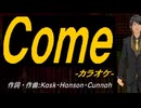 【ニコカラ】Ｃｏｍｅ【off vocal】