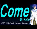 【KAITO】Ｃｏｍｅ【カバー曲】