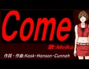 【MEIKO】Ｃｏｍｅ【カバー曲】