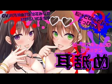 【深く眠れる耳舐めASMR】ビーチでお姉さんに逆ナンされて耳舐めされるボイス CV_川乃瀬由羽＆涼花みなせ、緑野らいむ＆ちゆ