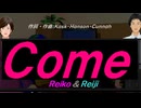 【Reiko＆Reiji】Ｃｏｍｅ【カバー曲】