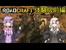 RoadCraftDEMOゆづきず実況前編