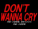 ＤＯＮ'Ｔ ＷＡＮＮＡ ＣＲＹ