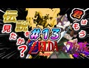【実況】懐かしいゲームやる#１3【ゼルダの伝説時のオカリナ　初見】