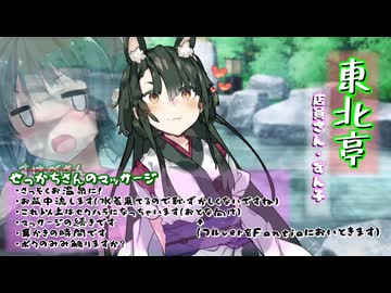 【東北亭】せっかちな仲居さんに温泉でコッショリ!? マッサージしてもらうASMR 【R18】【ASMR】【東北ずん子】