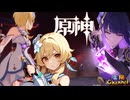 【陰陽】 原神をプレイしてみた　part174