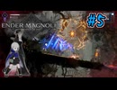 【ENDER MAGNOLIA: Bloom in the Mist】霧の先へ　～Part.5～【ゆっくり＋VOICEROID実況】