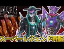 史上最強のスーパーレジェンド多数再販確定！シャード配布の可能性も！？【オワコン】【コレクションイベント】【プレステージスキン】【リーク】【APEX LEGENDS/エーペックスレジェンズ】