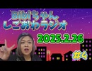 2025.2.26 しごおわラジオ#4 夜のお店の話