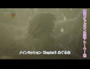 【モンスターハンターワイルズ】メインミッション Chapter3 めぐる命(護竜オドガロン亜種・シーウー戦) Part 17【ネタばれあり】
