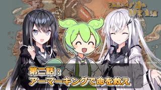 とあるハイブ達の終末生活第二話「アーマーキングで命を救え！」