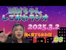 2025.3.2 しごおわラジオ#8 母に強く育てられた話