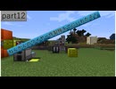 [Minecraft]1.12.2MOD環境で全実績解除part12[ゆっくり実況]