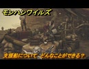 モンハンワイルズ　支援船について　どんなことができる？　＃１１３　【モンスターハンターワイルズ】