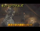 モンハンワイルズ　集落の取次機能について　＃１１４　【モンスターハンターワイルズ】