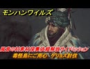モンハンワイルズ　風音の村素材採集依頼解放サイドミッション　毒怪鳥にご用心　ゲリョス討伐　＃１１５　【モンスターハンターワイルズ】