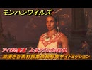 モンハンワイルズ　油湧き谷素材採集依頼解放サイドミッション　アイダの憂慮　上位ププロポル討伐　＃１１６　【モンスターハンターワイルズ】