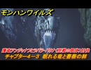 モンハンワイルズ　護竜アンジャナフとラバラ・バリナ（歴戦の個体）討伐　チャプター４－３　眠れる竜と薔薇の棘　＃１１８　【モンスターハンターワイルズ】