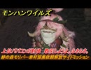 モンハンワイルズ　緋の森モリバー素材採集依頼解放サイドミッション　上位ババコンガ討伐　取引しようよ。ふさふさ。　＃１１９　【モンスターハンターワイルズ】