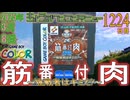 きょうのワンコンテニュー『筋肉番付GB 〜挑戦者はキミだ!〜』