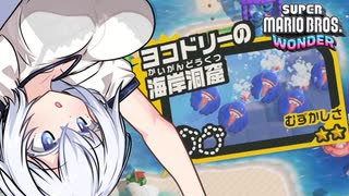 キメろ！マリオワンダー #17【スーパーマリオブラザーズワンダー】