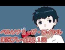 ペルソナ５・ザ・ロイヤル実況プレイ第２１回