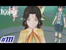 投瓏儀式〖原神〗#111