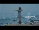 モラトリアム - ゆっぴーにゅ(白椿シニメ)feat.重音テト