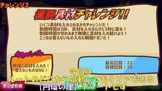 寒いから鍋食いたいね女苑ちゃんと チャレンジ2攻略【 #寒いから鍋食いたいね女苑ちゃんと！！ 】