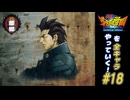 【独言実況】私立ジャスティス学園を全キャラやっていく！【醍醐】