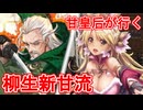 甘皇后１枚から始める英傑大戦 固定デッキを探して その８９