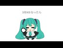 ミクからのお知らせ