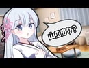 月夜ちゃん！ウィンク見せて！【VOICEROID劇場】