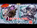【メギド72】ハジメタテ向けメギド紹介 祖72 アンドロマリウス【メギドの日カウントダウン2024並走企画 初心者向け解説】